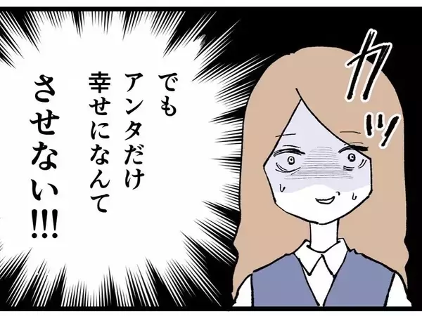 「「あんただけ幸せにさせない！」会社にも捨てられた反田が逆襲」の画像