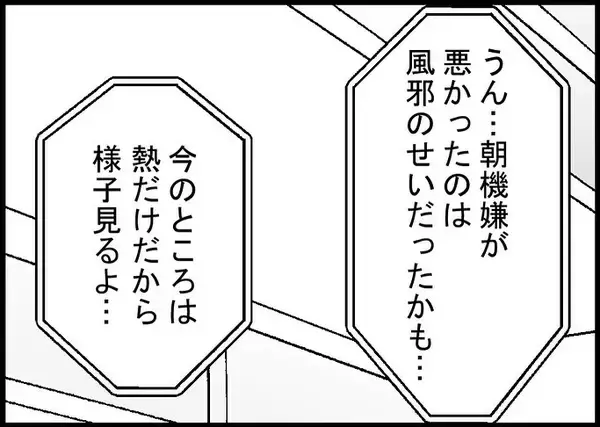 「【漫画】今の働き方はお互いに合っている…でもいつか終わりが？【僕と帰ってこない妻 Vol.527】」の画像
