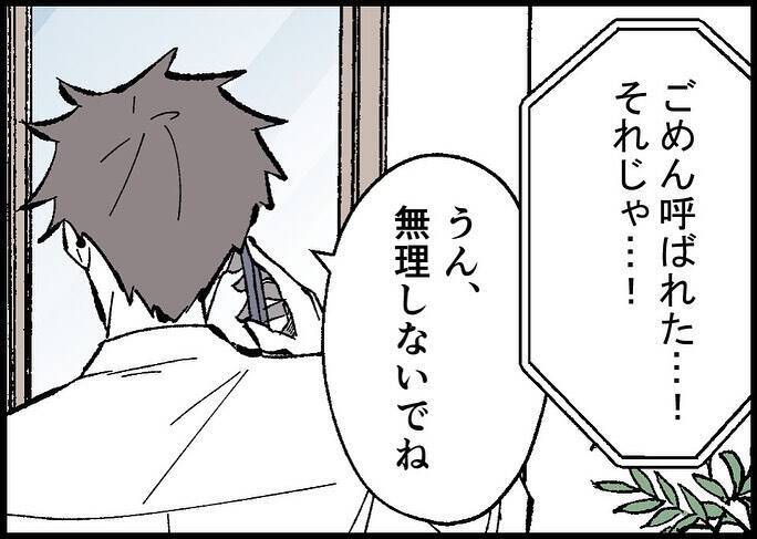 【漫画】今の働き方はお互いに合っている…でもいつか終わりが？【僕と帰ってこない妻 Vol.527】