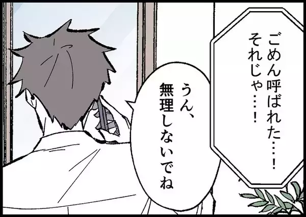 「【漫画】今の働き方はお互いに合っている…でもいつか終わりが？【僕と帰ってこない妻 Vol.527】」の画像
