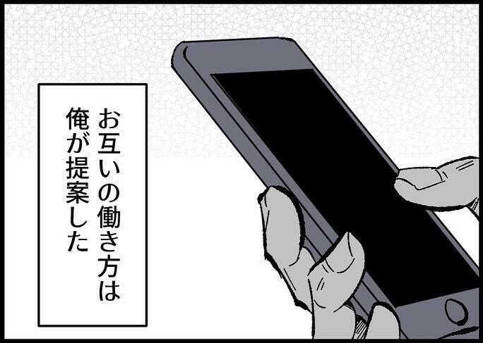 【漫画】今の働き方はお互いに合っている…でもいつか終わりが？【僕と帰ってこない妻 Vol.527】