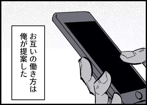 「【漫画】今の働き方はお互いに合っている…でもいつか終わりが？【僕と帰ってこない妻 Vol.527】」の画像