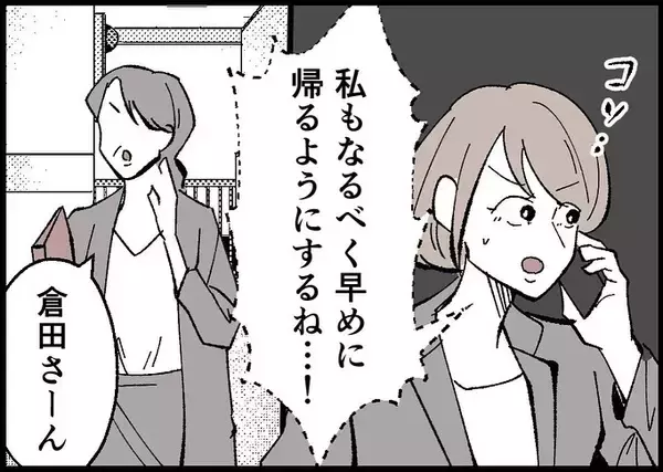 「【漫画】今の働き方はお互いに合っている…でもいつか終わりが？【僕と帰ってこない妻 Vol.527】」の画像