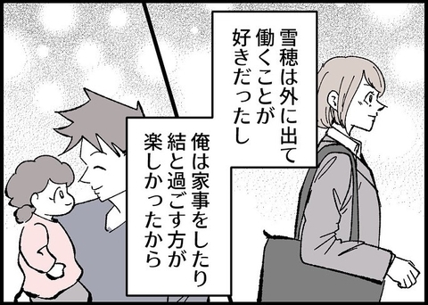 【漫画】今の働き方はお互いに合っている…でもいつか終わりが？【僕と帰ってこない妻 Vol.527】の画像