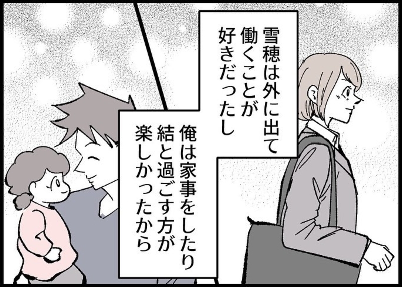 【漫画】今の働き方はお互いに合っている…でもいつか終わりが？【僕と帰ってこない妻 Vol.527】