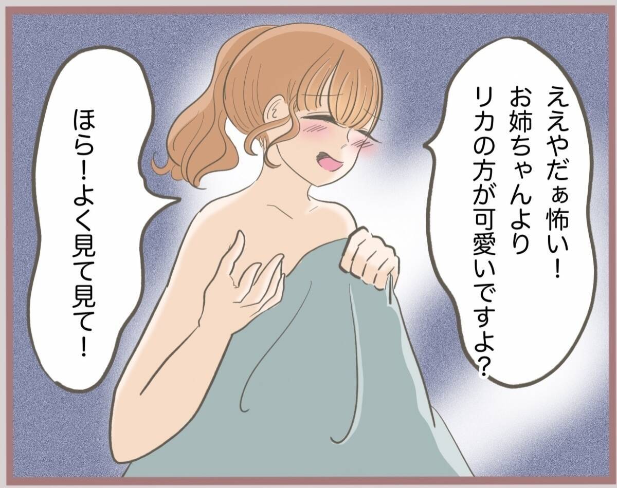 【漫画】「下品」「失礼」「心が醜すぎる」夫、妹を口でボコボコに【妹の人生が大転落 Vol.50】