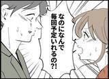 「「今日は疲れてるから…」「ほんとは欲しくないんでしょ!?」妊活でかみ合わない二人【漫画】」の画像7