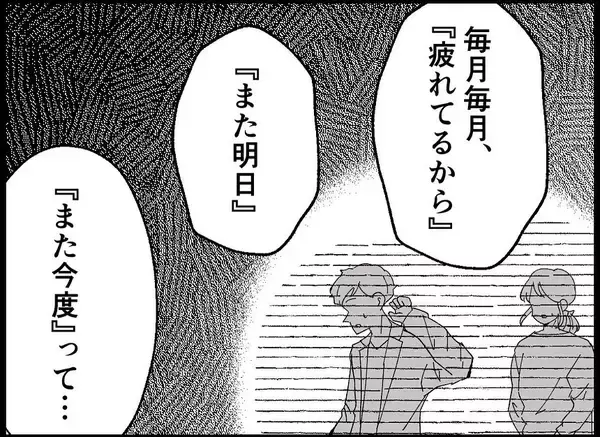 「「今日は疲れてるから…」「ほんとは欲しくないんでしょ!?」妊活でかみ合わない二人【漫画】」の画像
