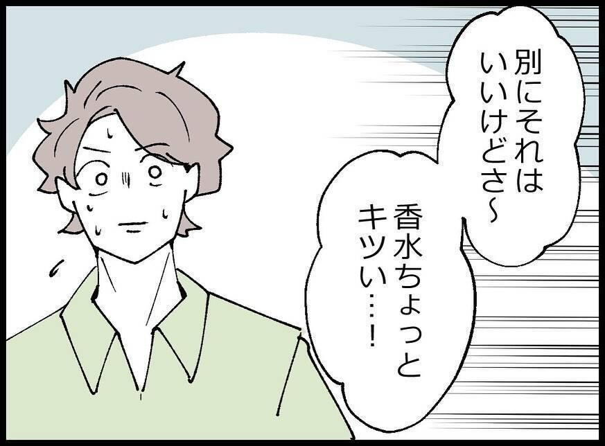 【漫画】ドキッ！「甘い匂いがする…」浮気がバレた…【妻の友達を抱いたけど Vol.11】
