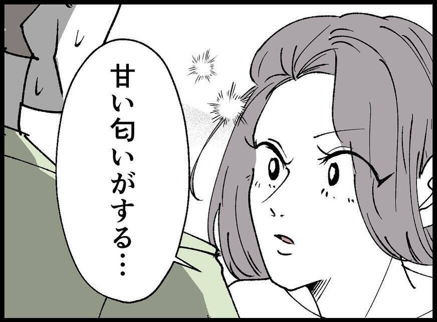 【漫画】ドキッ！「甘い匂いがする…」浮気がバレた…【妻の友達を抱いたけど Vol.11】