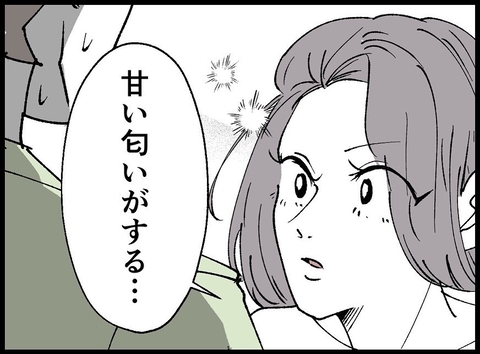 【漫画】ドキッ！「甘い匂いがする…」浮気がバレた…【妻の友達を抱いたけど Vol.11】の画像