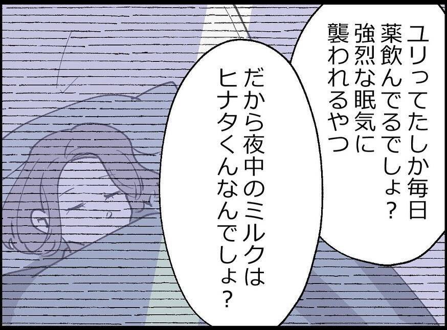【漫画】夜中の授乳を毎日一緒にやろうだと？ 冗談じゃない！【妻の友達を抱いたけど Vol.45】
