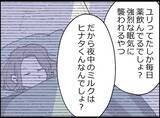 「【漫画】夜中の授乳を毎日一緒にやろうだと？ 冗談じゃない！【妻の友達を抱いたけど Vol.45】」の画像8