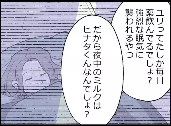 「【漫画】夜中の授乳を毎日一緒にやろうだと？ 冗談じゃない！【妻の友達を抱いたけど Vol.45】」の画像