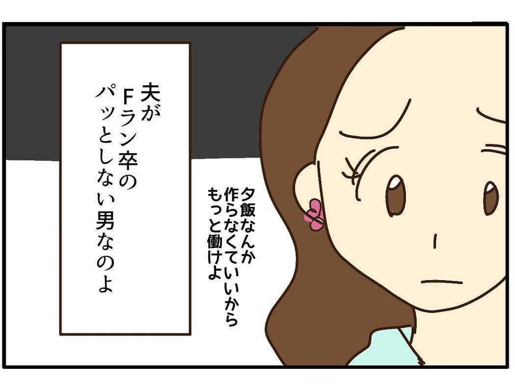 「Fラン卒の夫以外は完璧」歪んだ自信に満ち溢れる自称最強スペックママの転落劇【漫画】