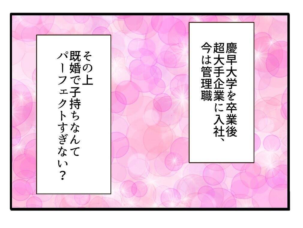 「Fラン卒の夫以外は完璧」歪んだ自信に満ち溢れる自称最強スペックママの転落劇【漫画】