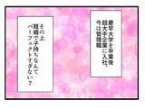 「「Fラン卒の夫以外は完璧」歪んだ自信に満ち溢れる自称最強スペックママの転落劇【漫画】」の画像8