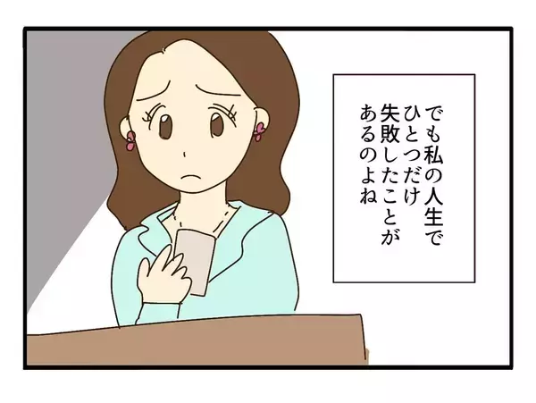 「「Fラン卒の夫以外は完璧」歪んだ自信に満ち溢れる自称最強スペックママの転落劇【漫画】」の画像