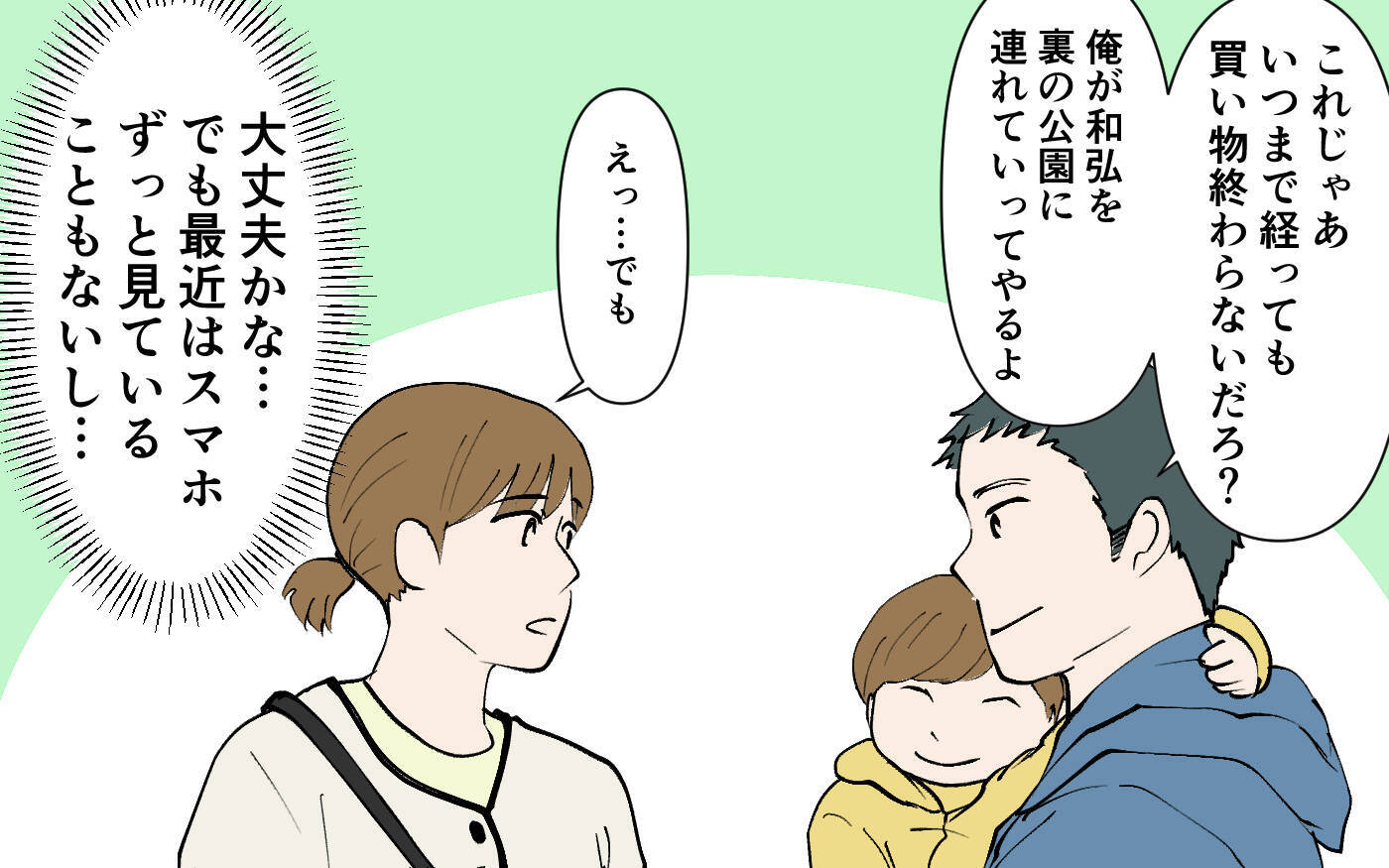 やっぱり夫を信じるんじゃなかった！ 息子の姿が見えない…！