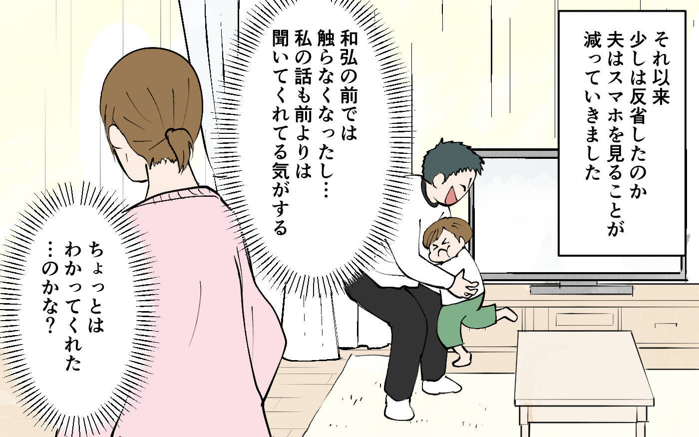 やっぱり夫を信じるんじゃなかった！ 息子の姿が見えない…！