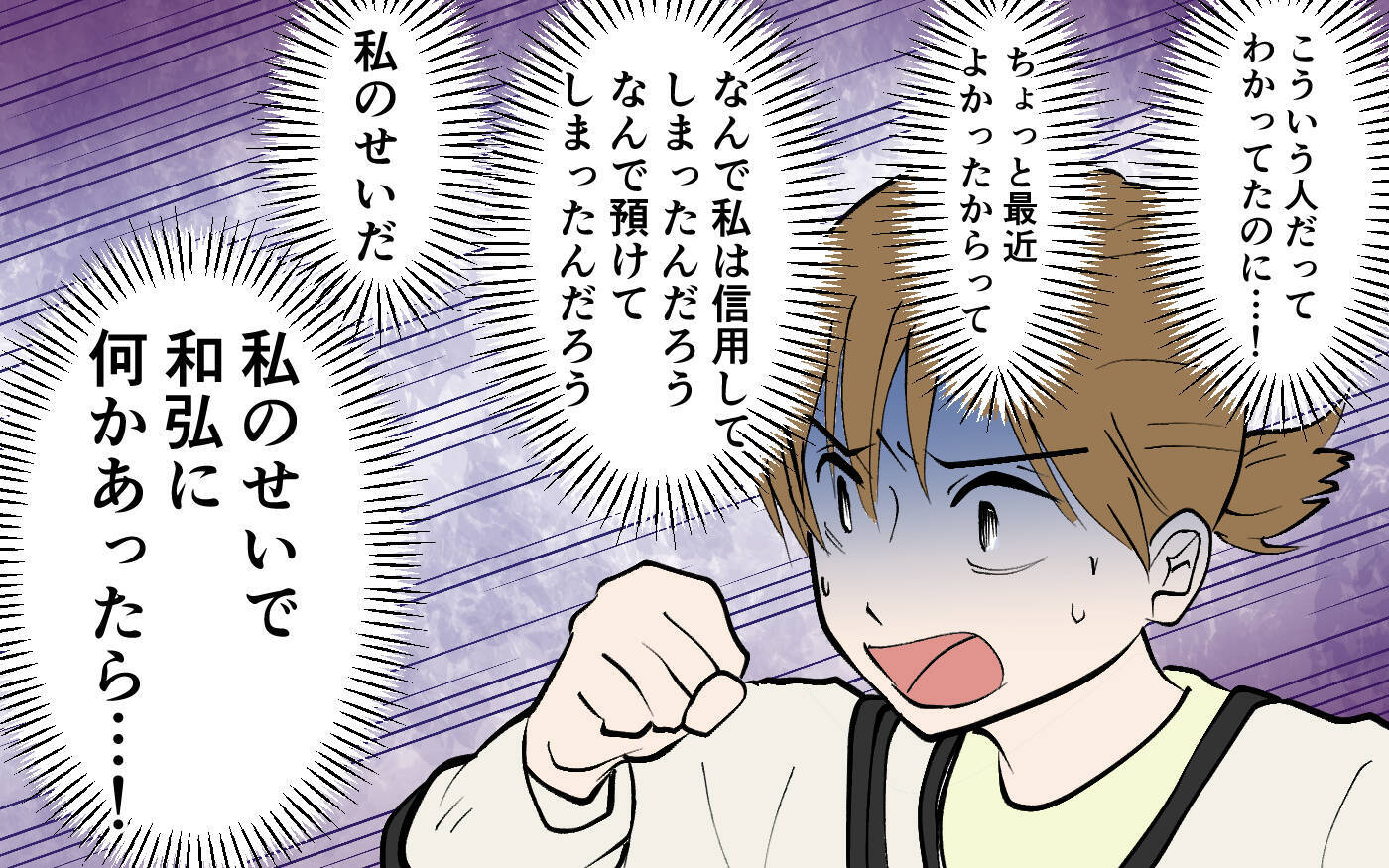 やっぱり夫を信じるんじゃなかった！ 息子の姿が見えない…！