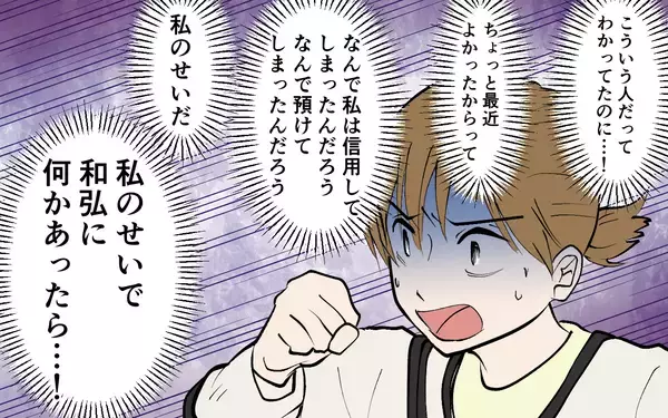 「やっぱり夫を信じるんじゃなかった！ 息子の姿が見えない…！」の画像