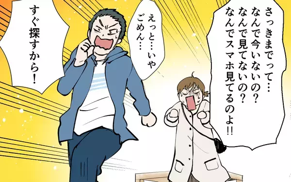 「やっぱり夫を信じるんじゃなかった！ 息子の姿が見えない…！」の画像