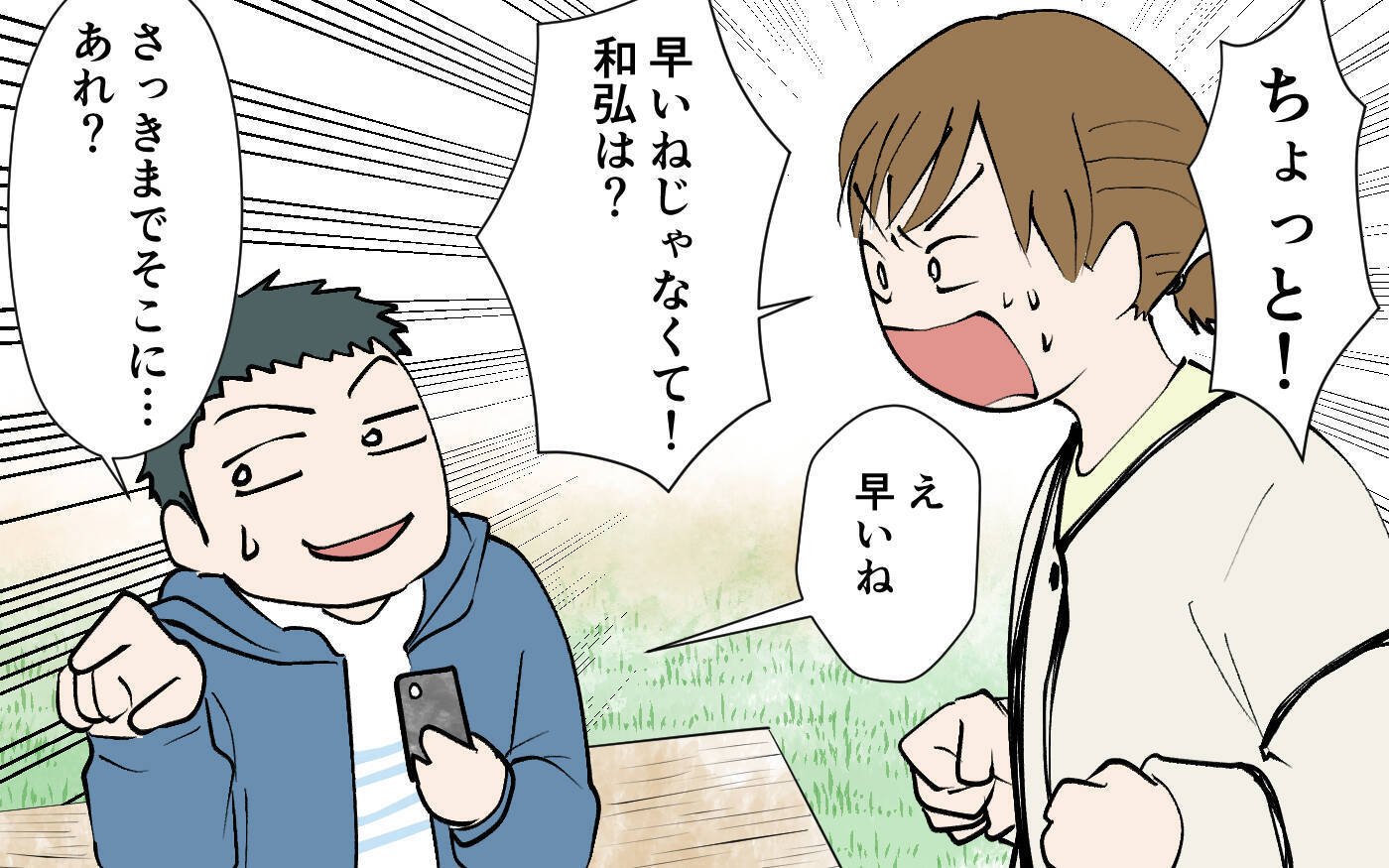 やっぱり夫を信じるんじゃなかった！ 息子の姿が見えない…！