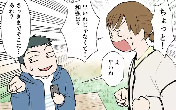 「やっぱり夫を信じるんじゃなかった！ 息子の姿が見えない…！」の画像