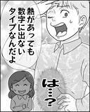 「「俺もだるい」高熱でフラフラな私に夫が大変さをアピールしてくる理由がわからない【漫画】」の画像9