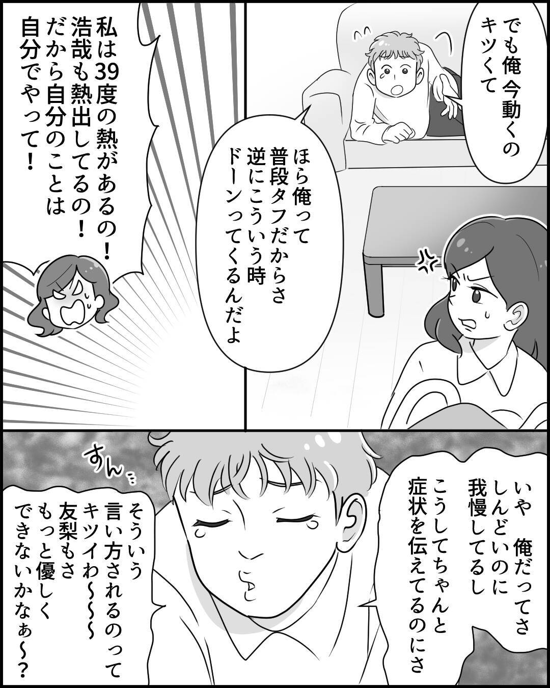 「俺もだるい」高熱でフラフラな私に夫が大変さをアピールしてくる理由がわからない【漫画】