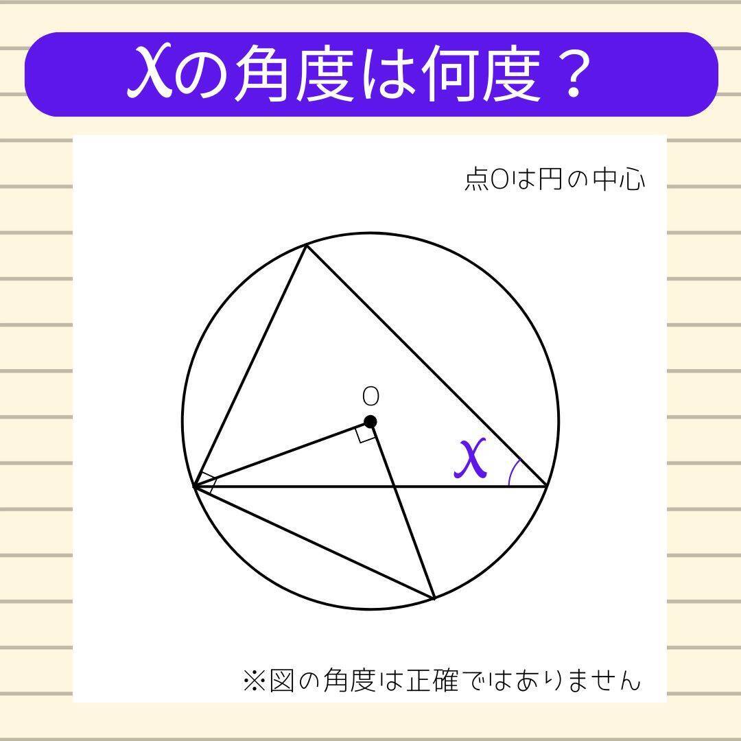 【角度当てクイズ Vol.2195】xの角度は何度？＜全3問＞