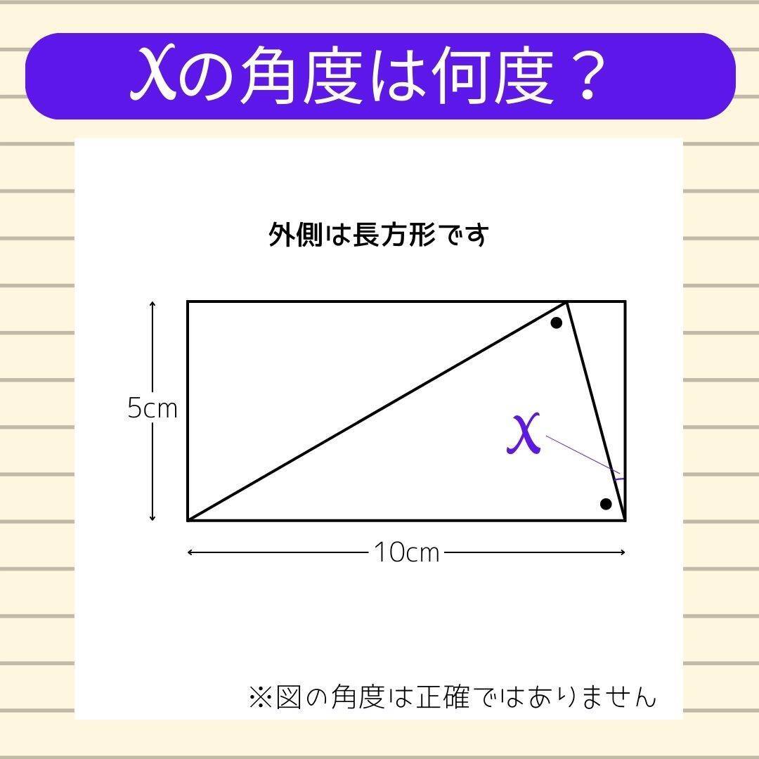 【角度当てクイズ Vol.2195】xの角度は何度？＜全3問＞