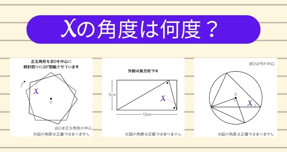 【角度当てクイズ Vol.2195】xの角度は何度？＜全3問＞