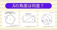 【角度当てクイズ Vol.2195】xの角度は何度？＜全3問＞