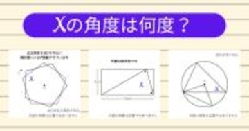 【角度当てクイズ Vol.2195】xの角度は何度？＜全3問＞
