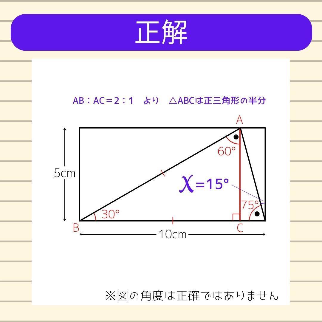 【角度当てクイズ Vol.2195】xの角度は何度？＜全3問＞