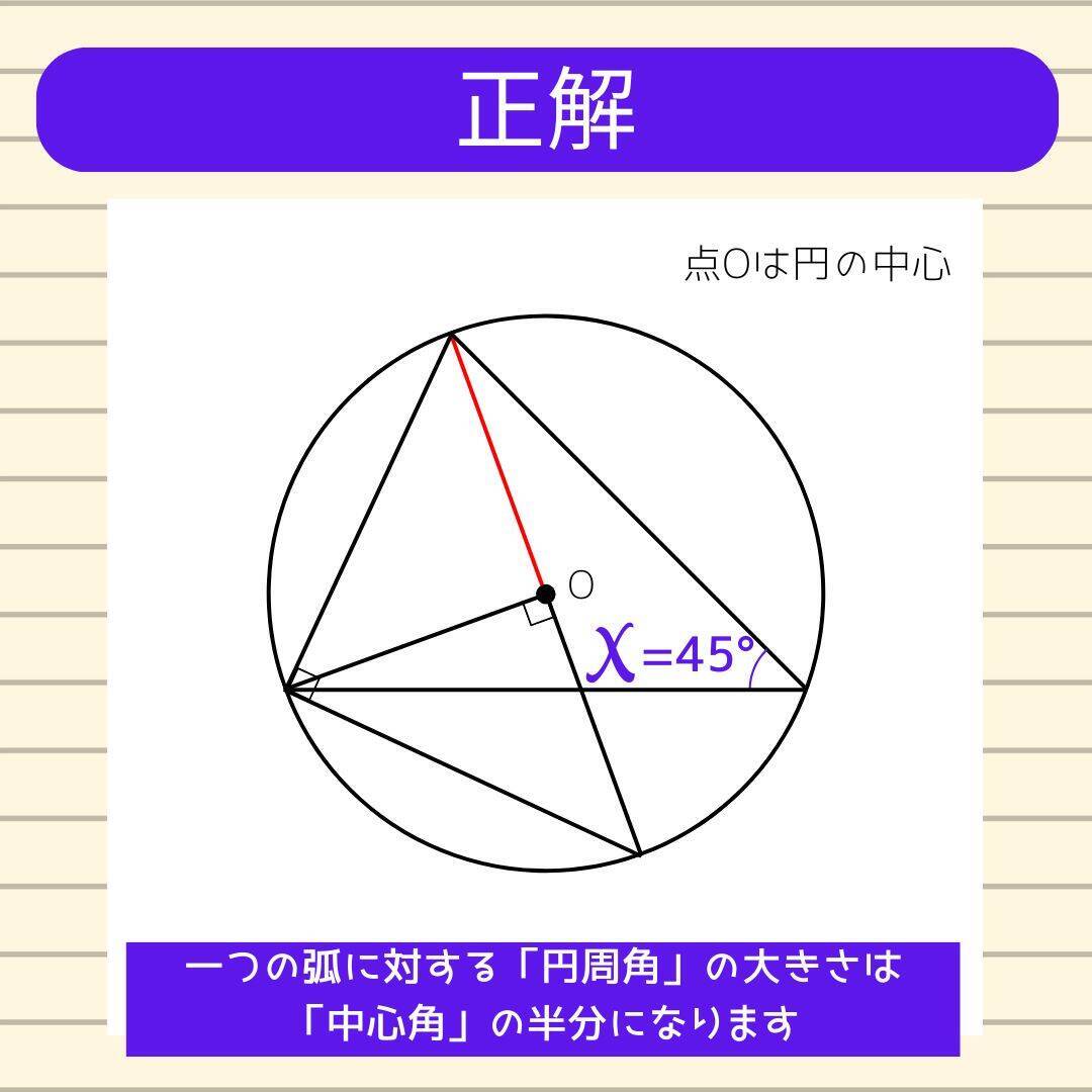 【角度当てクイズ Vol.2195】xの角度は何度？＜全3問＞