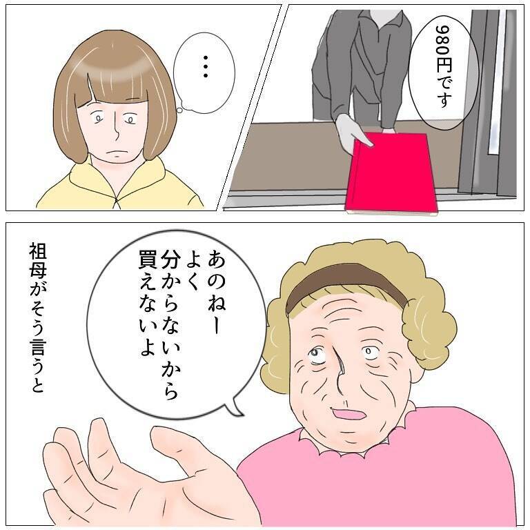 「おばあちゃんがいるから大丈夫」その油断が招いた、小学生への性的被害の一部始終【漫画】