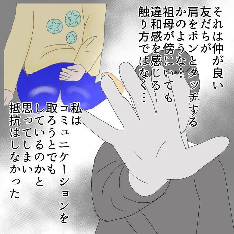 「おばあちゃんがいるから大丈夫」その油断が招いた、小学生への性的被害の一部始終【漫画】