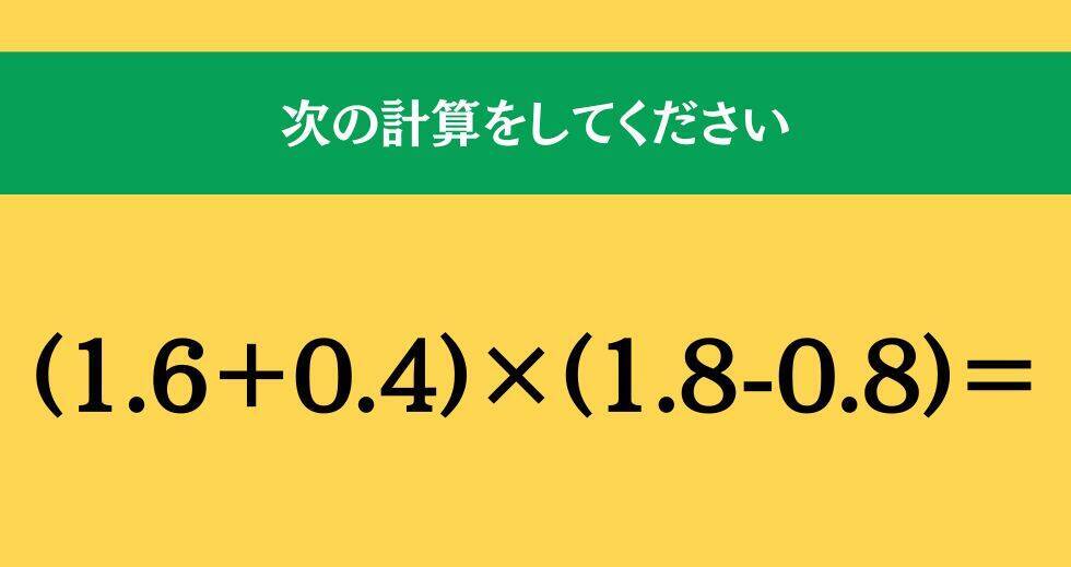 大人ならわかる？ 小学校の「算数」問題＜Vol.2230＞