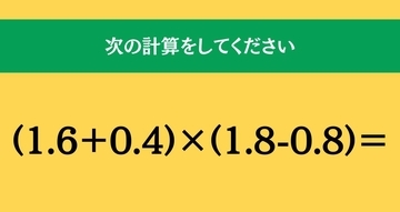 大人ならわかる？ 小学校の「算数」問題＜Vol.2230＞