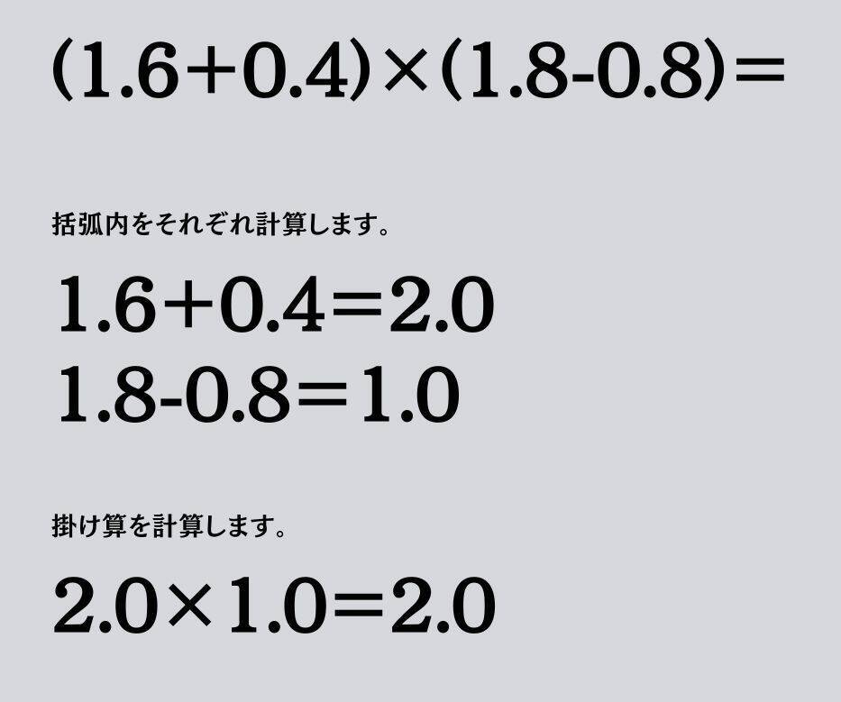 大人ならわかる？ 小学校の「算数」問題＜Vol.2230＞