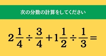 大人ならわかる？ 小学校の「算数」問題＜Vol.2309＞