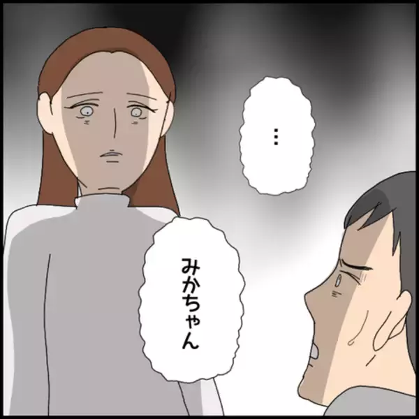 「「二度と私の前に現れないで！」妻が完全な見切り宣言！ そしてついにミカも口を開く」の画像