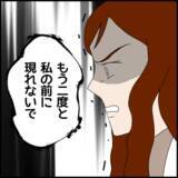 「「二度と私の前に現れないで！」妻が完全な見切り宣言！ そしてついにミカも口を開く」の画像3