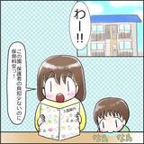 「「設備も人員も完璧なのに…」新規開園の保育園に感動！ しかし園長の濃いキャラが気になって!?【漫画】」の画像15
