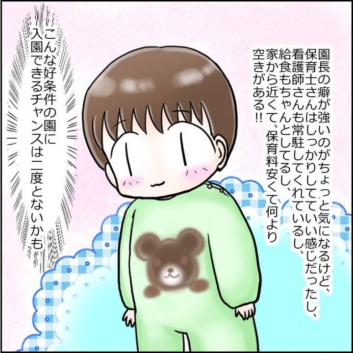 「設備も人員も完璧なのに…」新規開園の保育園に感動！ しかし園長の濃いキャラが気になって!?【漫画】