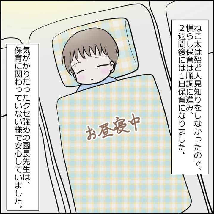 「設備も人員も完璧なのに…」新規開園の保育園に感動！ しかし園長の濃いキャラが気になって!?【漫画】