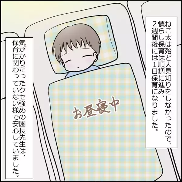 「「設備も人員も完璧なのに…」新規開園の保育園に感動！ しかし園長の濃いキャラが気になって!?【漫画】」の画像